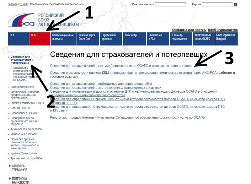 Рса проверить полис каско