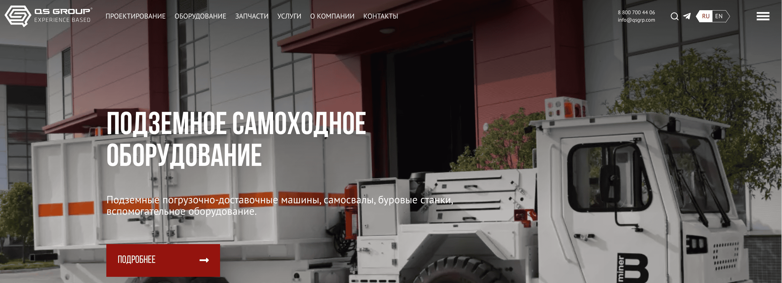 Комплексные решения для горной промышленности от QS Group